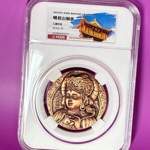 中国記念メタル 峨眉山記念銅メタル 鑑定済み 仏教メタル レア 最強お守り 家財お守り
