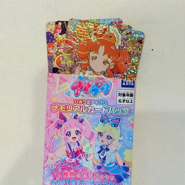 ひみつのアイプリ メモリアルカードパック リンリン