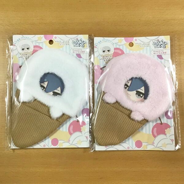 ★ 未開封 ぬい活 ぬいプラス きぐるみ アイスクリーム 2種