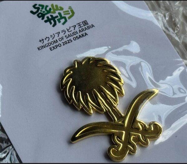 大阪・関西万博 Expo2025 サウジアラビアの国章 ゴールド 100万人記念 ミリオン 非売品 サウジ マグネット ピンズ