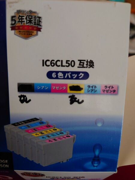 EPSON用IC6CL50 互換インク
