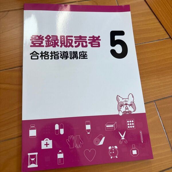 キャリカレ 登録販売者 合格講座登販 教材 3冊セット