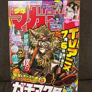 週刊少年マガジン 2025.31号 講談社 西尾希美 松田実桜