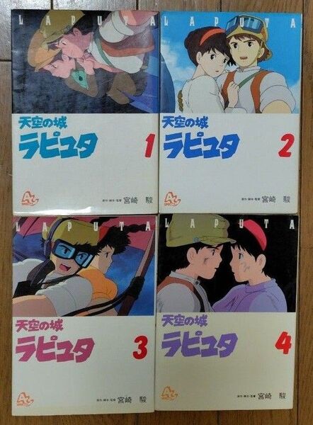 天空の城ラピュタ フィルムコミック 1-4巻全巻セット