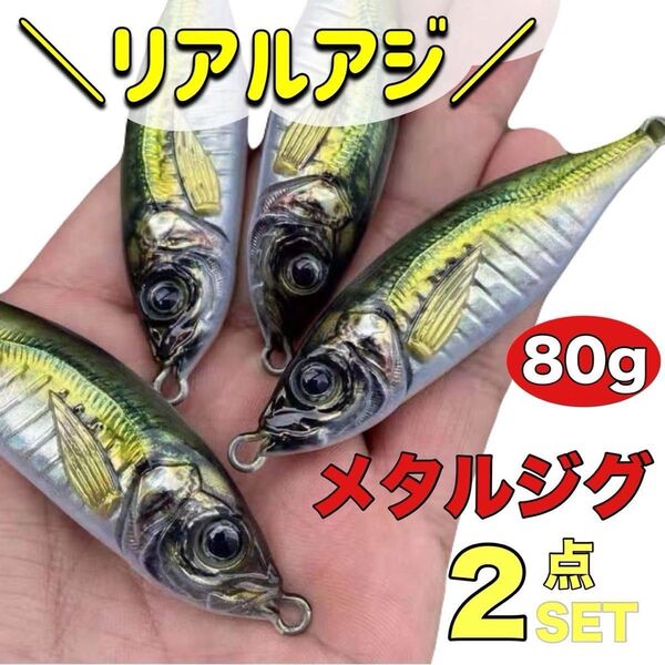 メタルジグ セット ジギング 釣り 釣具 釣り道具 夜光 80g ジグ ルアー