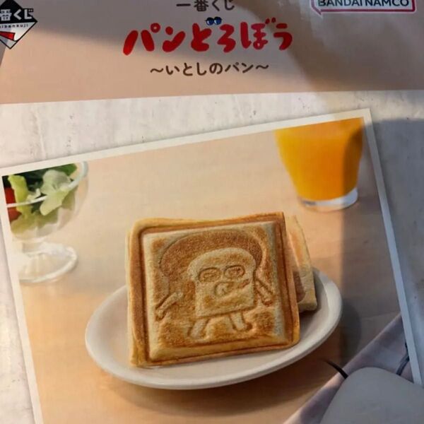 パンどろぼう