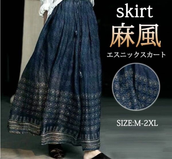 L フレア ロング スカート ワイド エスニック コットン 綿 夏 ウエストゴム ヴィンテージ レトロ柄