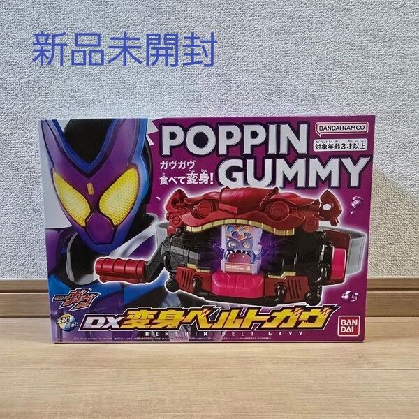 【新品未開封】仮面ライダー ガヴ DX 変身ベルト 本体 一式 ポッピングミゴチゾウ バンダイ