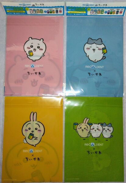 【新品未使用】ちいかわ クリアファイル 全4種セット リカルデント対象商品購入特典 A4サイズ