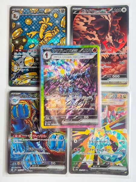 テラスタルフェスex SAR ソウブレイズ サーフゴー ドラパルト ガチグマアカツキ イルカマン ex 5枚セット