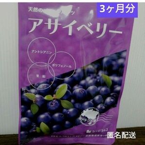 アサイベリー ポリフェノール 亜鉛 アントシアニン 食物繊維 目の疲れ 眼精疲労 サプリメント