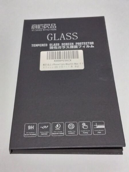 意匠良品 iPhone11pro Max/XS Max ガラスフィルム 2枚 全面クリア 黒 未使用