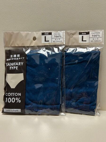 本日発送 新品未使用 サニタリーショーツ Lサイズ コットン100% 2枚
