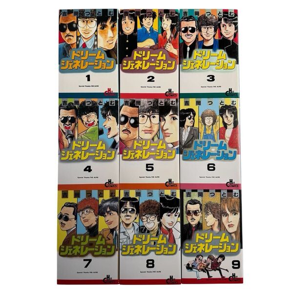 アルフィー物語 ドリームジェネレーション 全9巻 完結 全巻 セット 吉岡つとむ 少年画報社 THE ALFEE コミックス 漫画