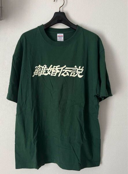 離婚伝説Tシャツ 夏季限定カラー