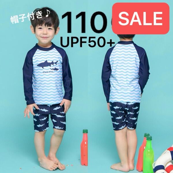 【毎年爆売れ】大人気☆男の子 水着 サメ柄 長袖ラッシュガード&ショートパンツ 帽子付き 3点セット ブルーUPF50+110