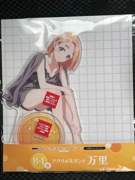 紫雲寺家の子供たち DMMくじ 〜お部屋でまったりしよ?〜 B賞 紫雲寺清葉 アクリルスタンド