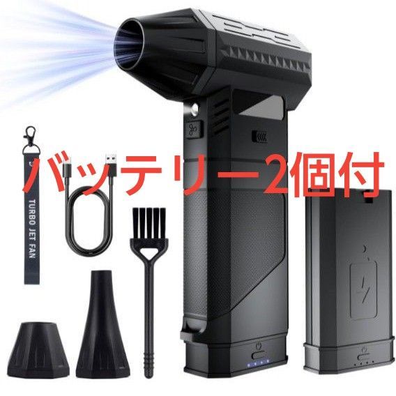 電動エアダスター 電動ブロワー 交換可能バッテリー 3000mAh 大容量バッテリー 2個付き 超強力130000RPM 車内