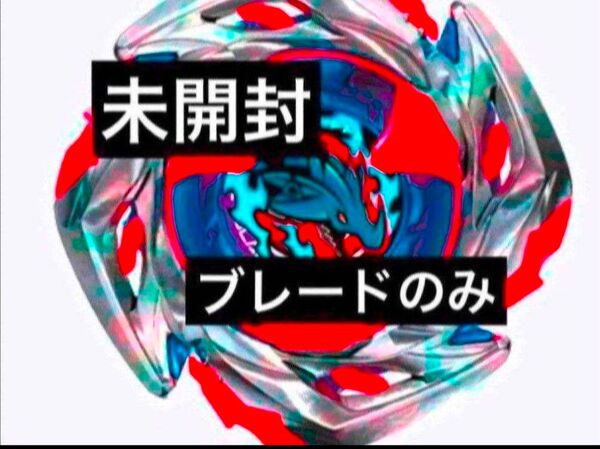 ベイブレードX インパクトドレイク