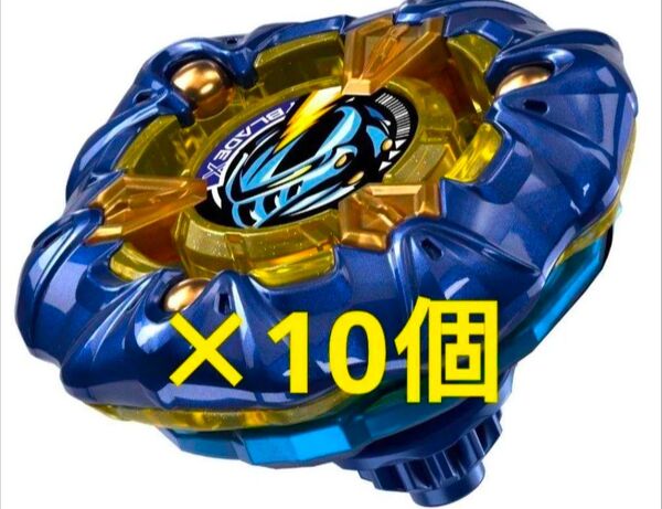新品 ベイブレードX ナイトメイル3-85BS メタルコートネイビー×10個