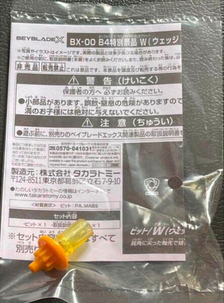 G3大会 2位景品 ベイブレードx ペルセウスダーク W(ウェッジ)ゴールド