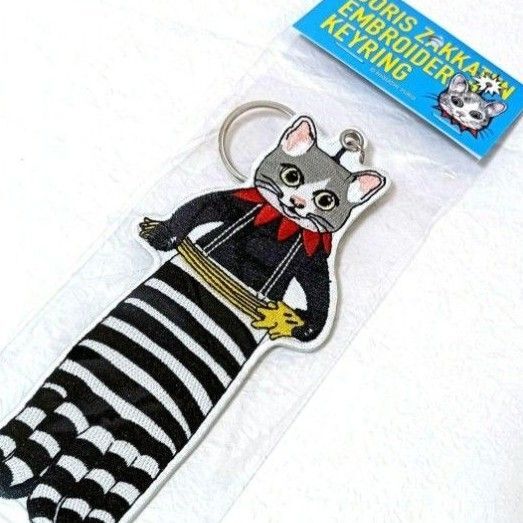 ★完売品★ 新品未開封 刺繍キーホルダー ロングギュス ヒグチユウコ ボリス雑貨店