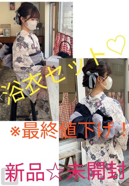 ※最終値下げ!早い物勝ち 新品未使用 未開封★グレイル GRL★浴衣 作り帯 2点セット★椿浴衣セット