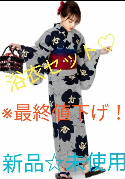 早い物勝ち☆新品未使用 未開封★グレイル GRL★浴衣 作り帯 2点セット★モダン ストライプ フラワー 椿 花柄※最終値下げ