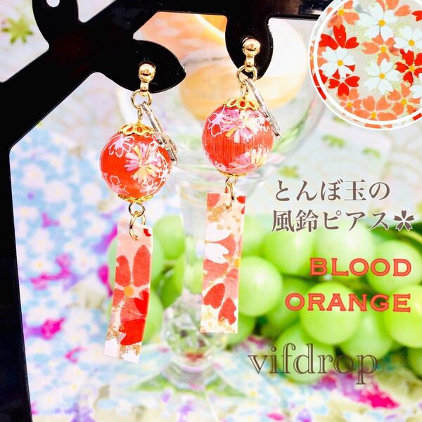 16.【ブラッドオレンジ】キャッツアイ 花柄とんぼ玉の風鈴ピアス イヤリング