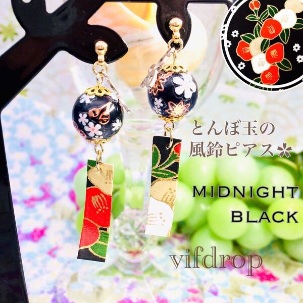 18.【ミッドナイトブラック】キャッツアイ 花柄とんぼ玉の風鈴ピアス イヤリング
