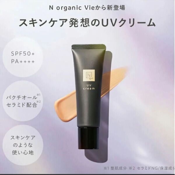 ☆新品未開封 N organic Vie エヌオーガニック Nオーガニック 化粧下地 30g デイケアモイスト UVクリーム