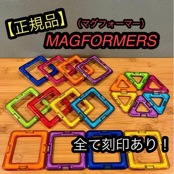 MAGFORMERS マグフォーマー 正規品 マグネットブロック 磁石 知育玩具 マグブロック マグフォーマー モンテッソーリ