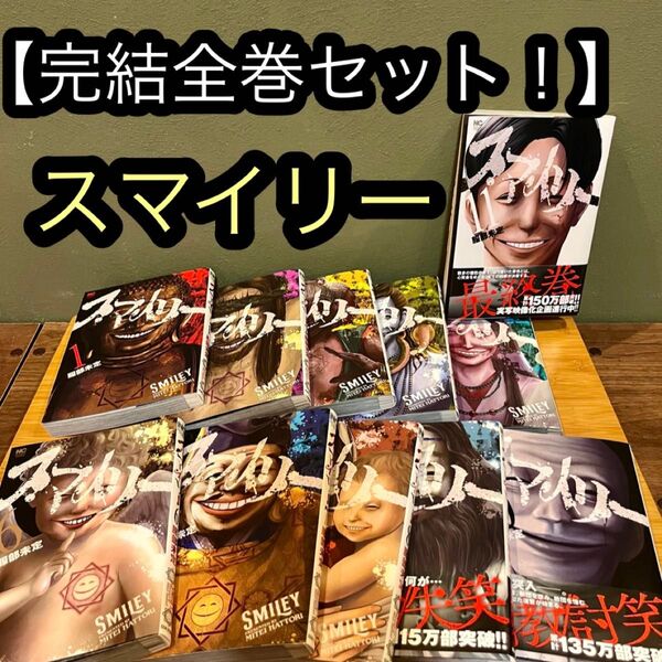 スマイリー 漫画 1巻〜11巻 全巻セット 完結 コミック 日本文芸社 服部未定 4巻 5巻 6巻 7巻 8巻 9巻 10巻