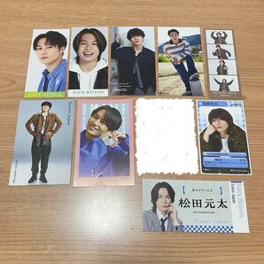 松田元太 厚紙