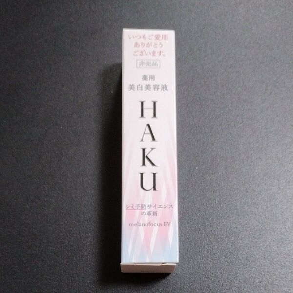 HAKUメラノフォーカスEV 20g 薬用美白美容液