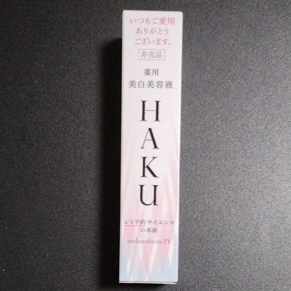 HAKU メラノフォーカスEV 薬用美白美容液20g