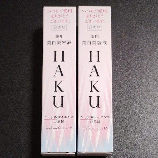 HAKU メラノフォーカスEV 薬用美白美容液 合計40g