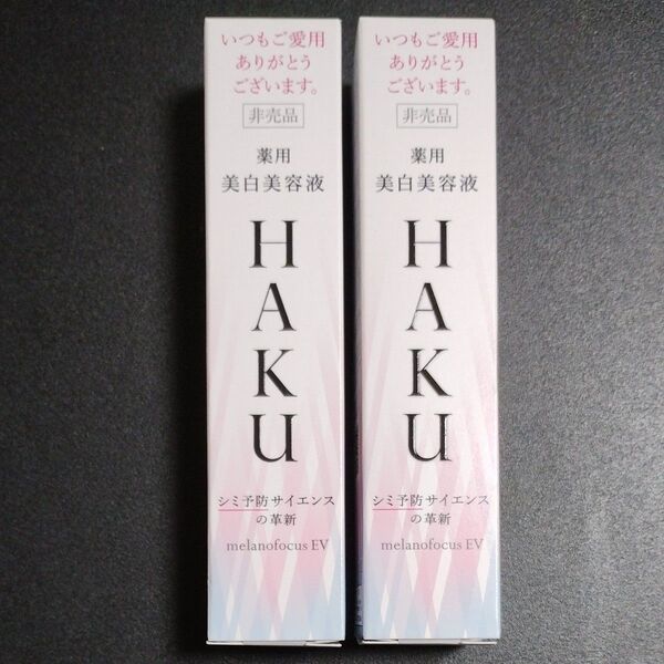 HAKU メラノフォーカスEV 合計40g 薬用美白美容液