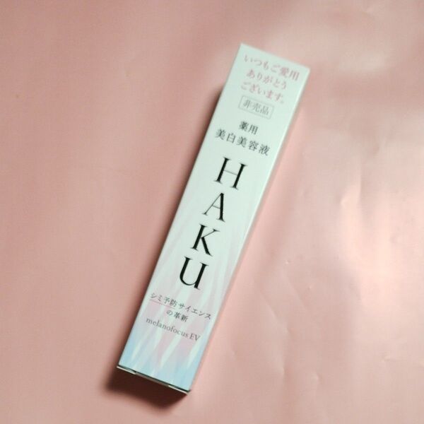 HAKU メラノフォーカスEV 薬用美白美容液20g
