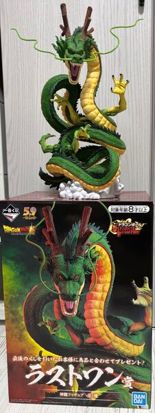 ドラゴンボール 一番くじ ラストワン賞 神龍