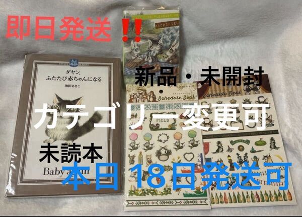 ダヤン 絵本・付箋メモ・スケジュールシール 文房具