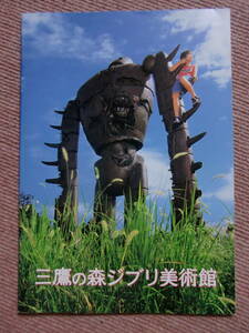  prompt decision * pamphlet [ Mitaka. forest Ghibli art gallery ] Miyazaki ./ Studio Ghibli / Tonari no Totoro / cat bus # pamphlet / robot ./ Ghibli anime 