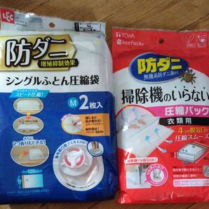 防ダニ圧縮袋 2点セット