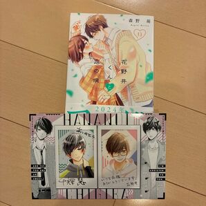 花野井くんと恋の病 13巻