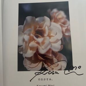 サイン入り 森香澄ファースト写真集 すのかすみ。