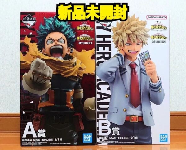 一番くじ 僕のヒーローアカデミア 紡ぐ力 A賞 B賞 緑谷出久 爆豪勝己
