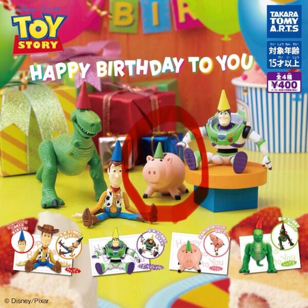 トイストーリー HAPPY BIRTHDAY TO YOU ハム ガチャ