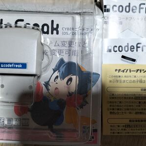 コードフリーク DS/DSlite