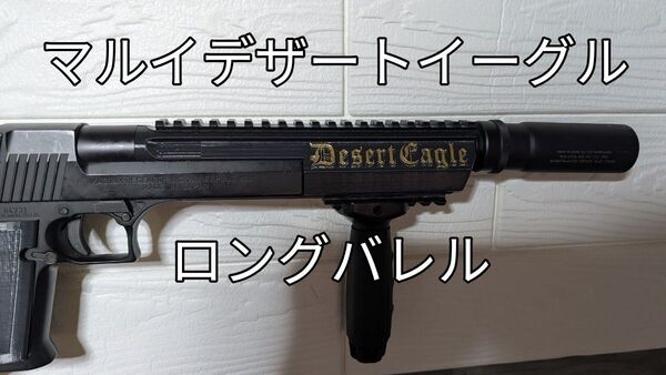マルイデザートイーグル ロングバレル ジャンク