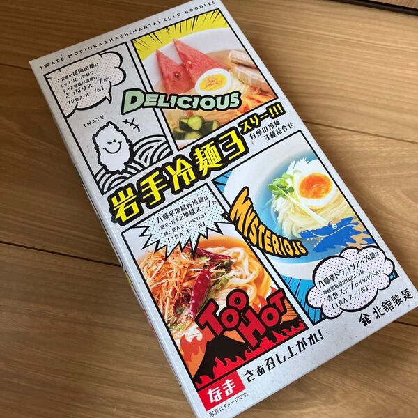 岩手 北館製麺 冷麺3種類セット アソート お試し ランチ